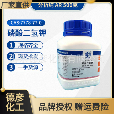 国药 磷酸二氢钾 分析纯 AR500g 现货批发零售