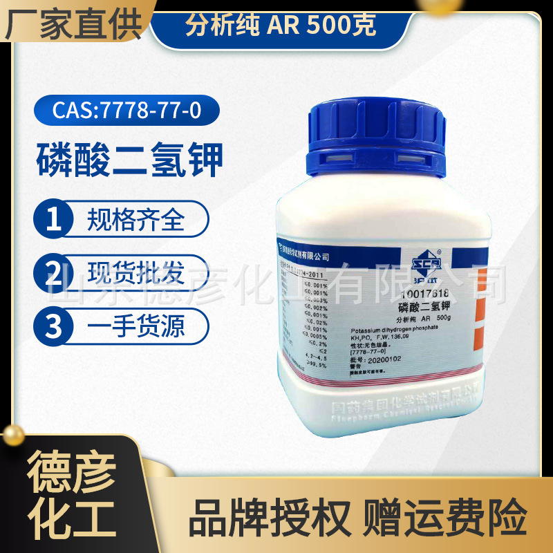 国药 磷酸二氢钾 分析纯 AR500g 现货批发零售