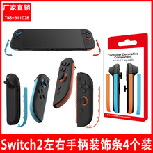 Switch2�����ֱ�����װ����Switch2С�ֱ�װ����4��װTNS-31102B