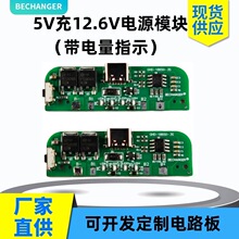 5V��12.6V18650��Դģ��4��ָʾ������TPC���������ʾ﮵��