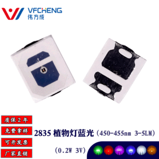 0.2 w450-455nmled patch lamp bead 2835 plant blue light three-an chip gold wire copper bracket weifangcheng
