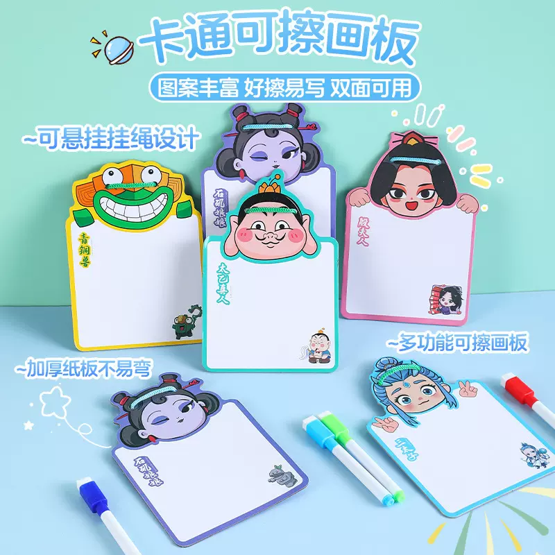 哪吒卡通可擦画板儿童涂鸦画板幼儿园早教双面可擦写字留言画板