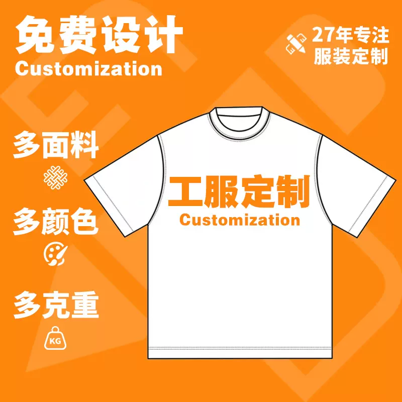 t恤工服定制印图logo工作服班服男女文化衫圆领纯棉短袖服装厂