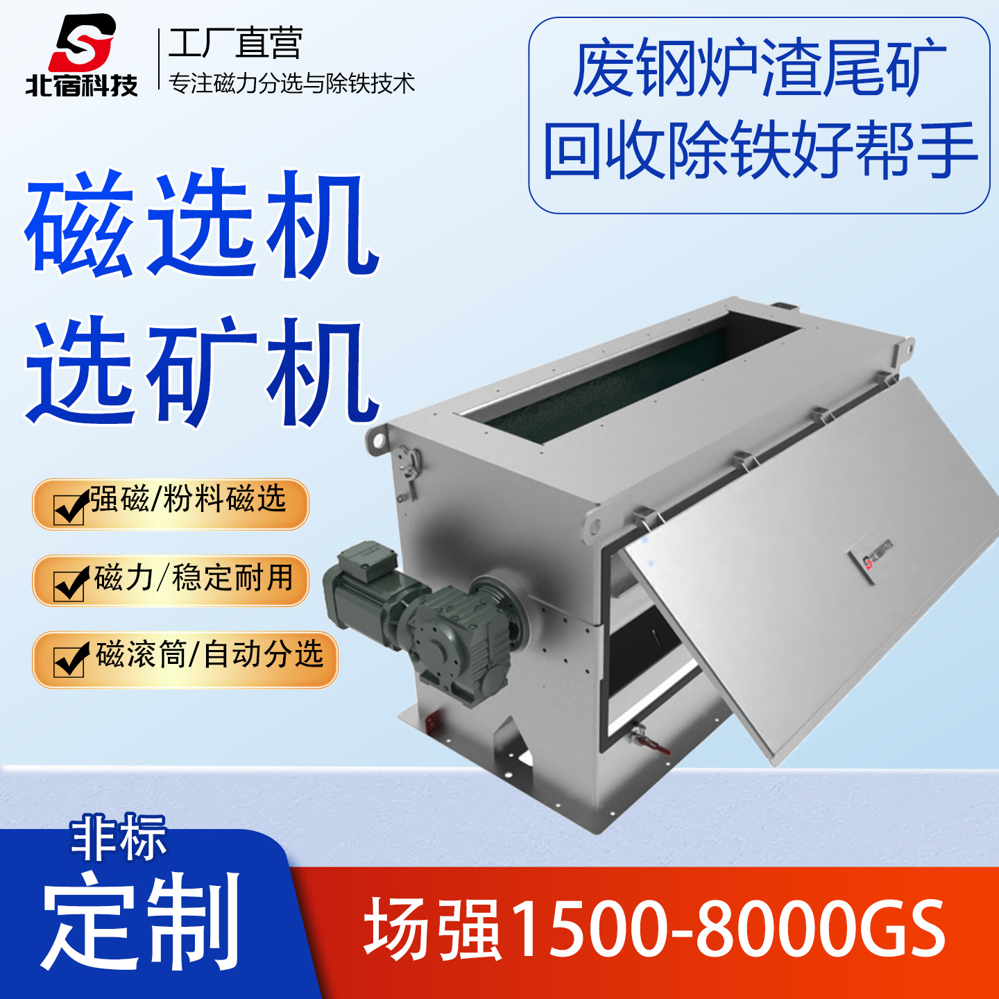 筒式强磁磁选机废钢尾矿炉渣回收干法干选分离设备厂家加工定制