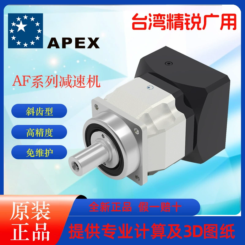 APEX планетарный редуктор Прецизионный планетарный редуктор сервопривод планетарный редуктор AF/AFR