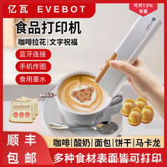 Eve bot億瓦printpen食用コーヒー花グルメスプレーペンヨーグルト手持ち食品プリンタ