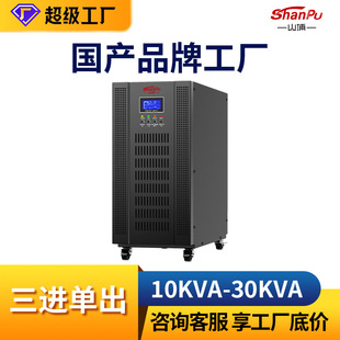 Shanpu Ups Uninterruptible Power Supply High Frequency Online 10-30Kva High Power Computer Room Industrial Backup Ups Power Supply