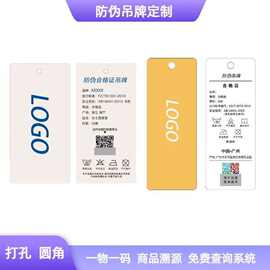 吊牌定制服装衣服防伪标签合格证标签价格商标挂牌卡片吊牌定做