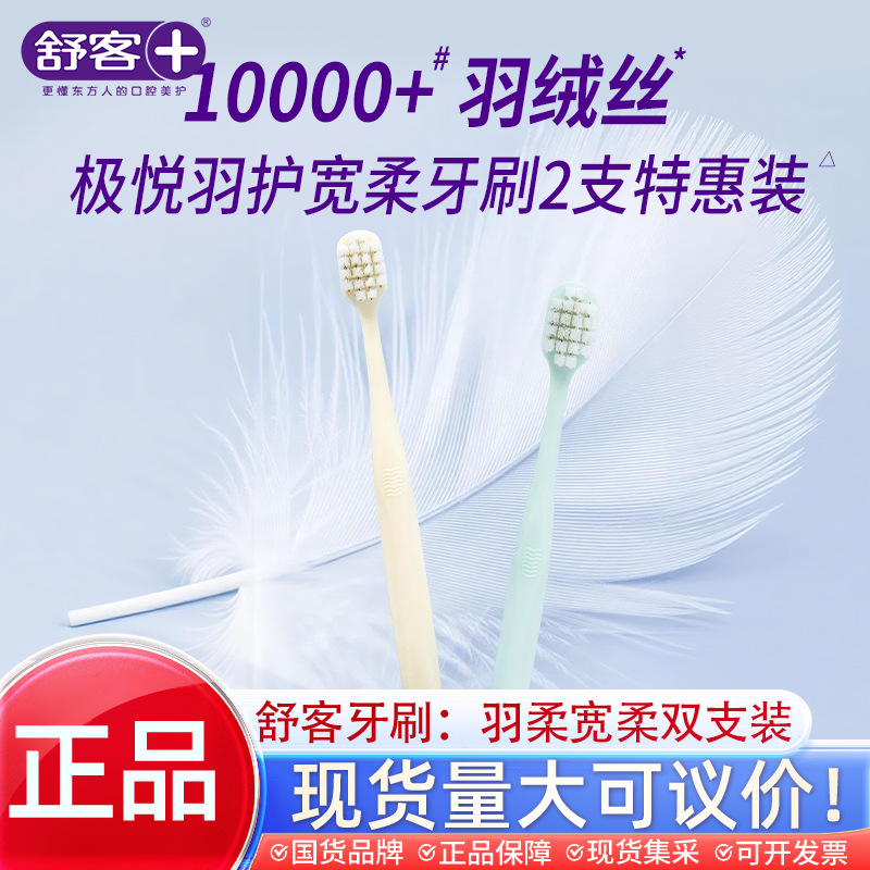 Wholesale Shuke Yuhu ultra-soft adult toothbrush, essential for sensitive gums, super-soft bristles, gum savior Shuke toothbrush