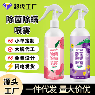 Anti-mite spray household bed sofa dormitory wash-free drying pregnant and baby suitable antibacterial fragrant white peach grape anti-mite agent
