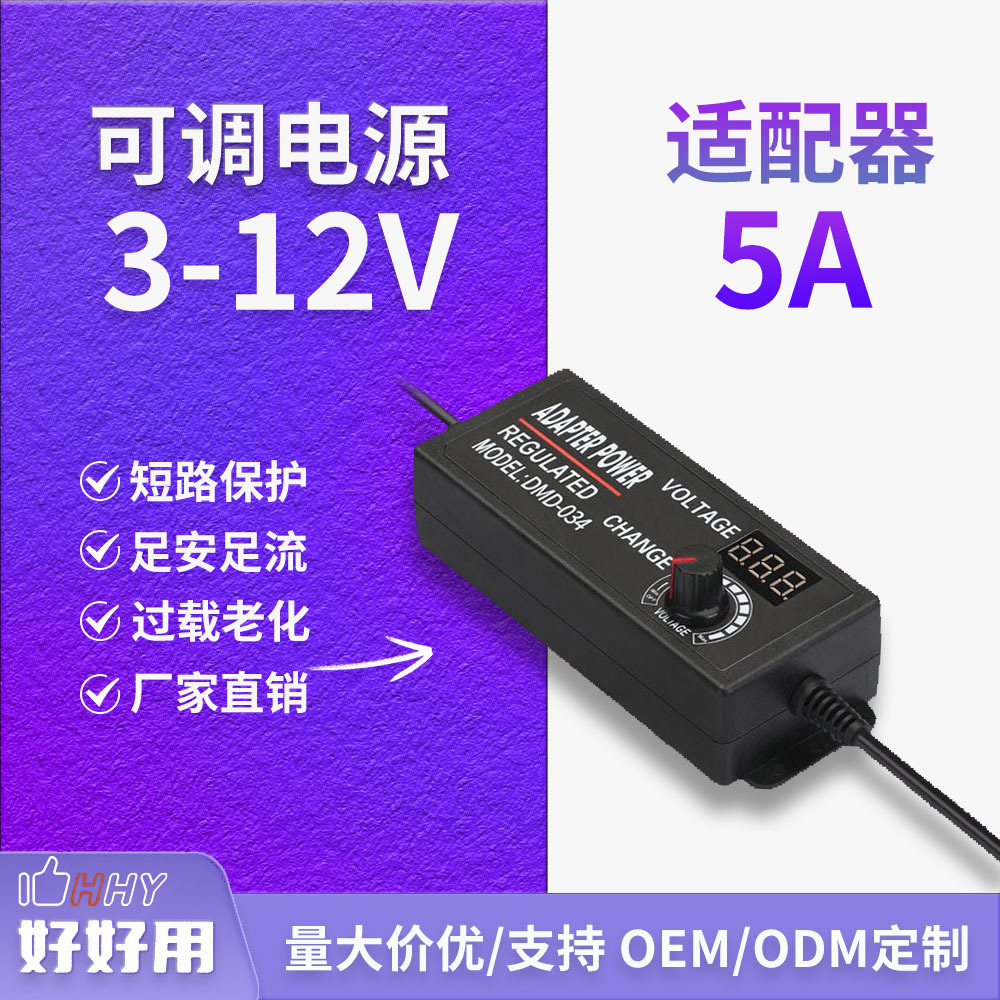 现货数显3-12V5A可调电源适配器 LED马达电机调速电源适配器