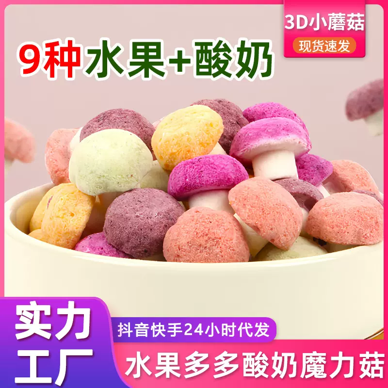 溶溶豆水果魔力菇溶豆儿童零食送三岁以上婴儿宝宝辅食谱
