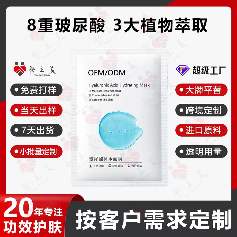 玻尿酸补水面膜贴牌定制 保湿紧致抗皱修护滋润面膜贴女代加工OEM