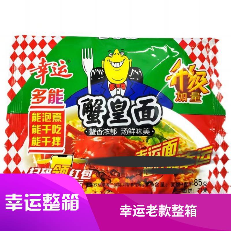 幸运方便面蟹皇面一整箱潮汕蟹黄面干吃面干脆拌面面老款免煮冲泡