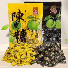 宏源陈皮糖话梅糖糖果零食新年散装水果糖酸糖喜糖年货招待糖