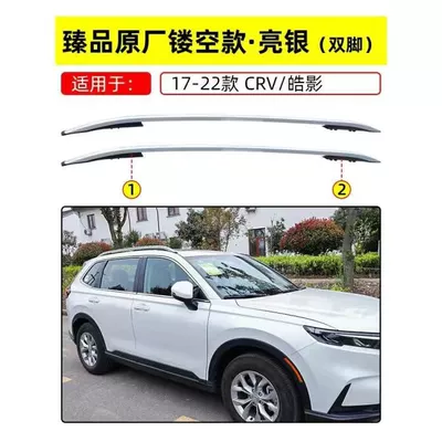 Roof rack Honda Crv Original Luggage - sku03-17-22crv-haoying-feet-silver-screw-embedded
