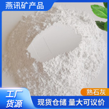 厂家供应碳酸钙熟石灰粉超细氢氧化钙熟石灰水处理专用消石灰