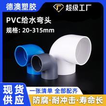pvc��ͷ90�����ϼӺ�ˮ������߹ܽ�ͷ�͸�ѹ��ˮ�������������