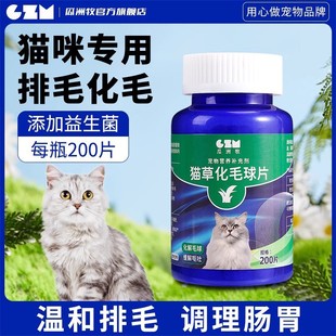 Cat Grass Tablets, Hair Ball Tablets, Special Hair Removal Cream for Cats, Hair Removal Tablets for Cats, Hair Removal Tablets for Cats, Hair Removal Inside the Body