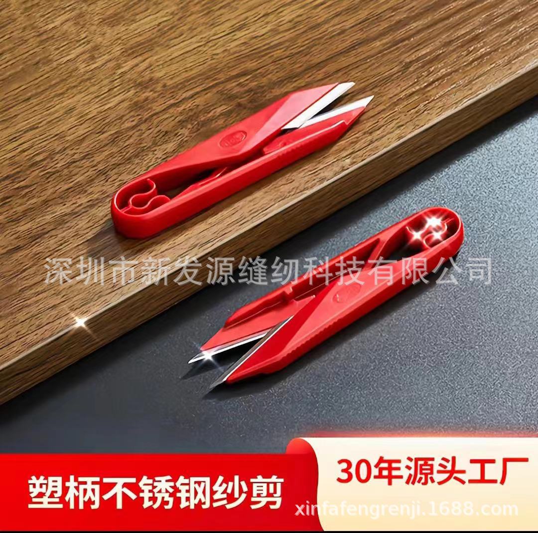 PIN1523塑料柄剪纱剪裁缝剪小号家用缝纫剪线头U型小剪刀剪线头