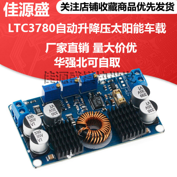 DC-DC LTC3780 Automatic lifting booster solar vehicle voltage pressure constant voltage constant voltage power supply module super book type
