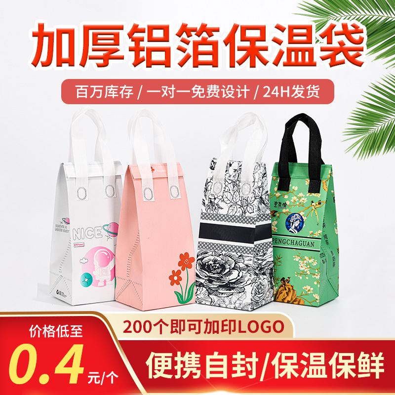 外卖餐饮奶茶保温袋无纺布手提铝箔保温保冷一次性咖啡打包袋Logo