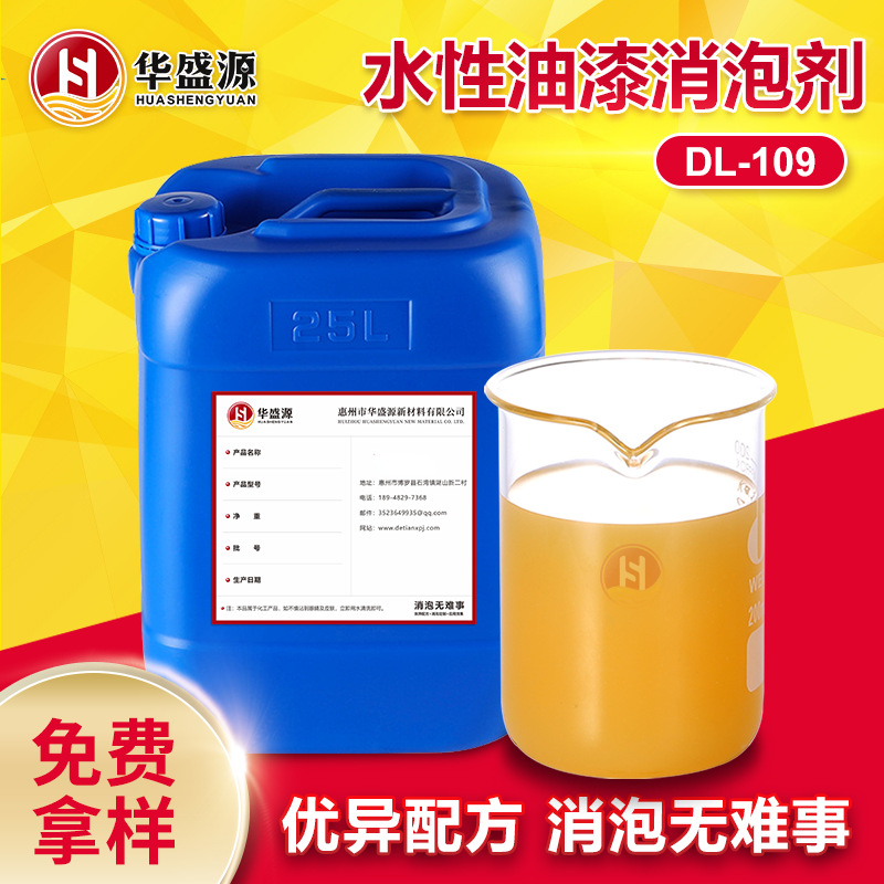 水性油漆消泡剂 矿物油无硅聚醚消泡乳液粉末涂料快速消泡不破乳