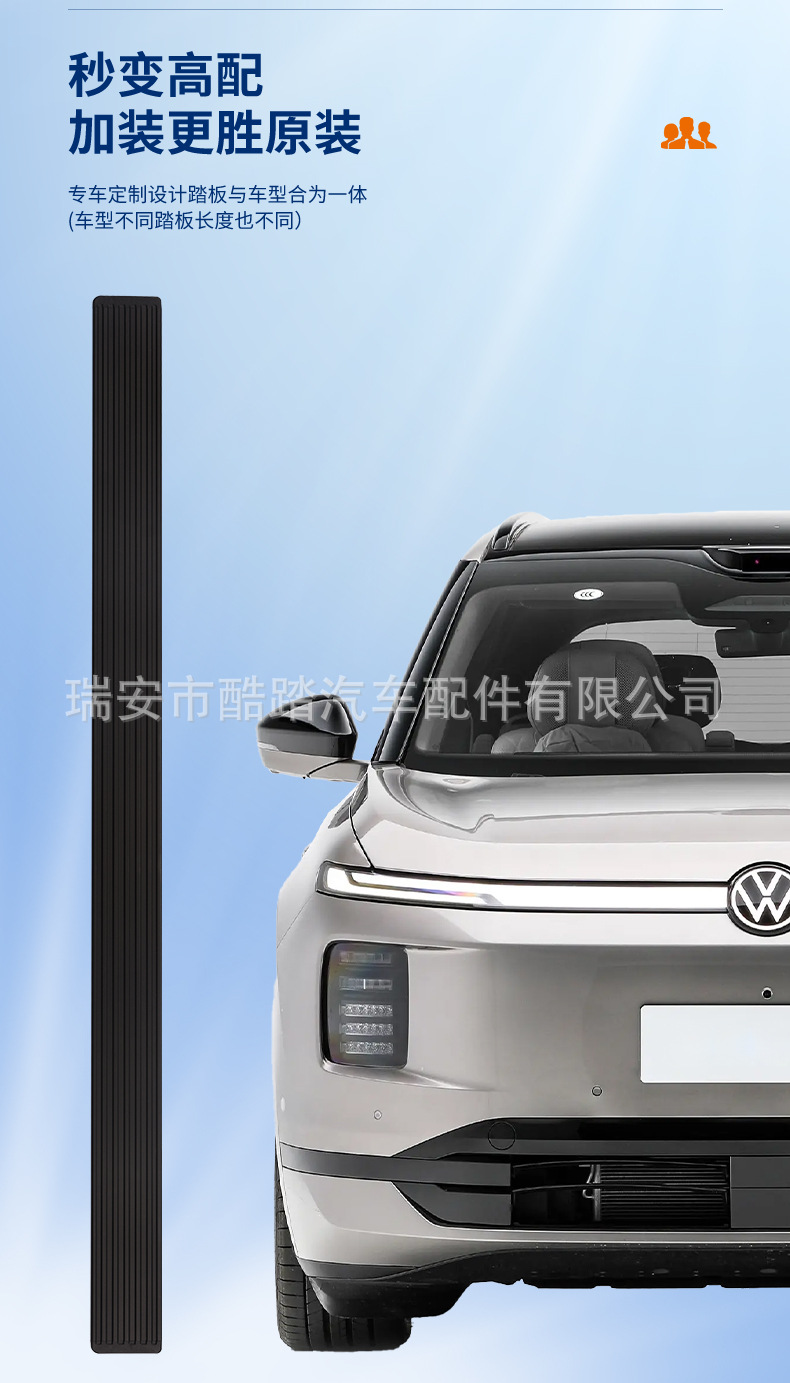 Suitable for Volkswagen Id.Era 9X Electric Side Pedals, Automatic Retractable Car Modification, Direct Sales from the Manufacturer