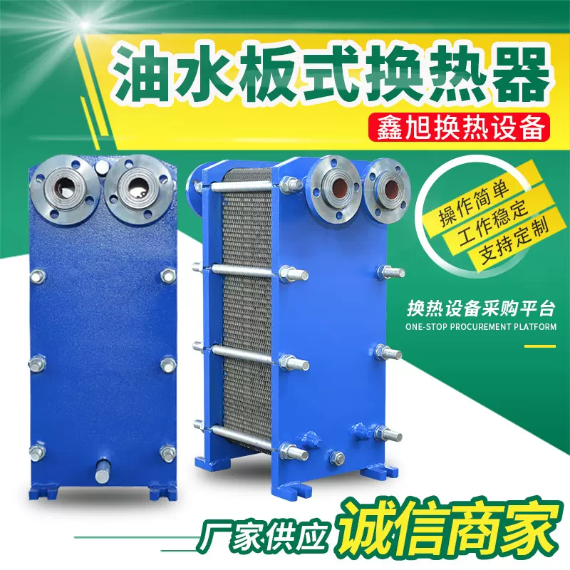 不锈钢板式换热器油水板式冷却器可加 工工业用油水热交换器