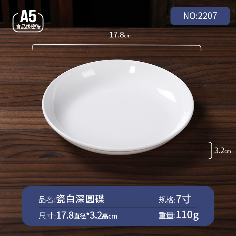 7 인치 깊은 둥근 접시