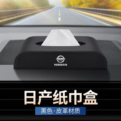 Suitable for Nissan Sylphy Teana Qijun Qashqai Car Tissue Box Bluebird Tiida Car Interior Decoration Paper Box (Car tissue box/set) - standard-old-standard-japanese-tissue-box-black-leather