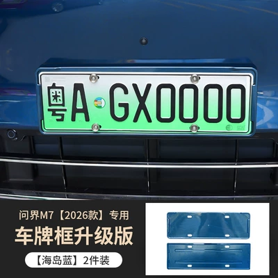 Suitable for 26 Models of Wenjie M7 License Plate Frames, Original Car Same Color Modified Paint, M7 Special Full Edge License Plate Frame Supplies (Other Automotive Exterior Supplies) - island-blue-license-plate-frame-exclusively-for-26-wenjie-m7-models