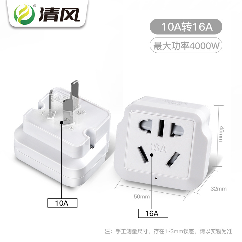 Qingfeng plug 10A to 16A high power socket water heater air conditioner plug wireless converter socket wholesale