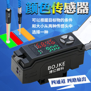 Bojke Boyi Bs-301N Bs-801Rgb Packaging Color Photoelectric Switch Color Mark Sensor Sensor Sensor