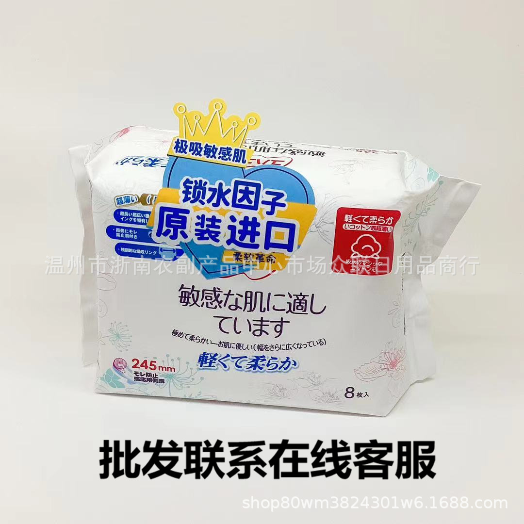 Free Shipping 245mm 8-Piece Pack Hong Kong Yuji Cotton Soft Daily Sanitary Napkins with Wings