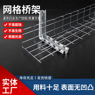 Galvanized Mesh Bridge Data Center Wiring Open Stainless Steel Weak Motor Room Wiring Trough Mesh Bridge