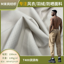 T400洞洞布 涤纶弹力梭织布 吸湿排汗速干沙滩裤箱包四面弹面料布