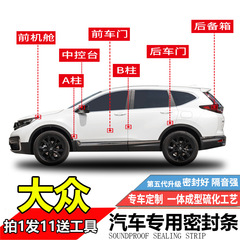 适用于大众朗逸途观L探岳桑塔纳凌渡polo迈腾速腾宝来全车密封条