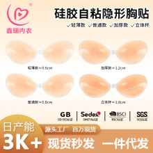 硅胶胸贴女硅胶隐形文胸加厚聚拢乳贴胸贴无肩带内衣硅胶胸罩现货