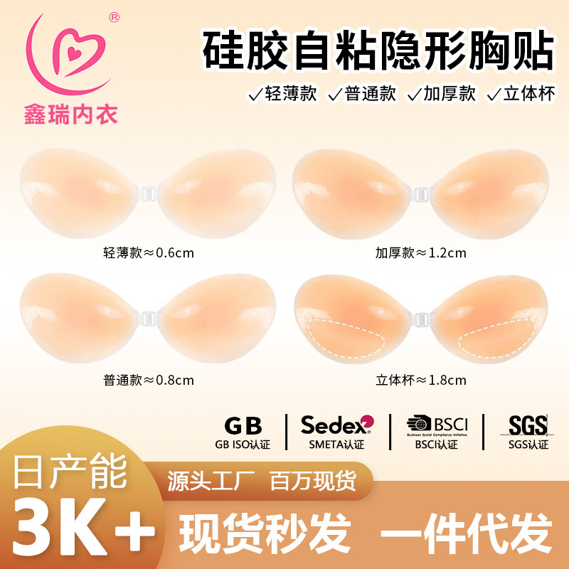 Silicone Breast Patch Women's Silicone Invisible Bra Thickened Push-up Breast Patch Strapless Underwear Silicone Bra in stock