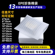 白色珍珠棉袋子批发加厚覆膜epe珍珠棉袋防震泡沫包装袋打包袋