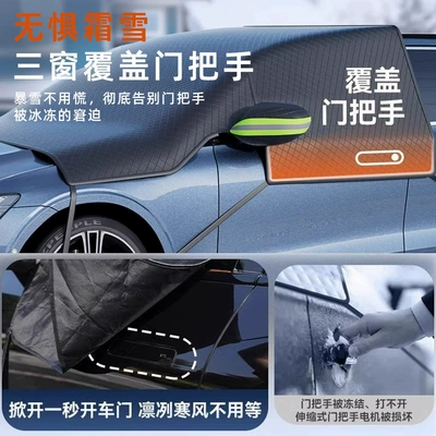Heat Insulation, Car snow shield