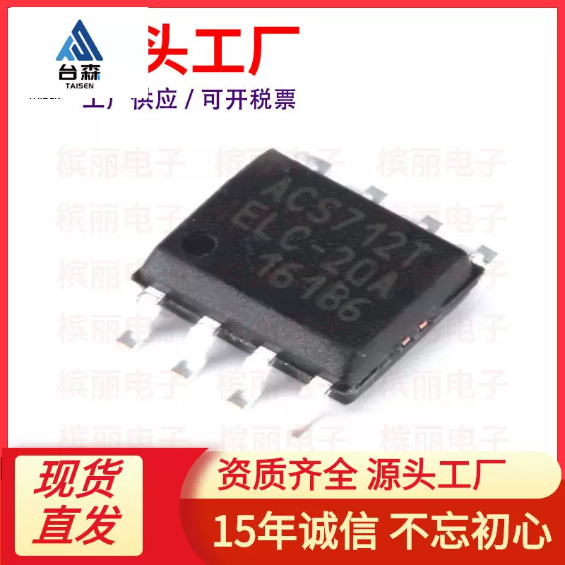 全新贴片 ACS712ELCTR-20A-T SOP-8 电流传感器 电压隔离