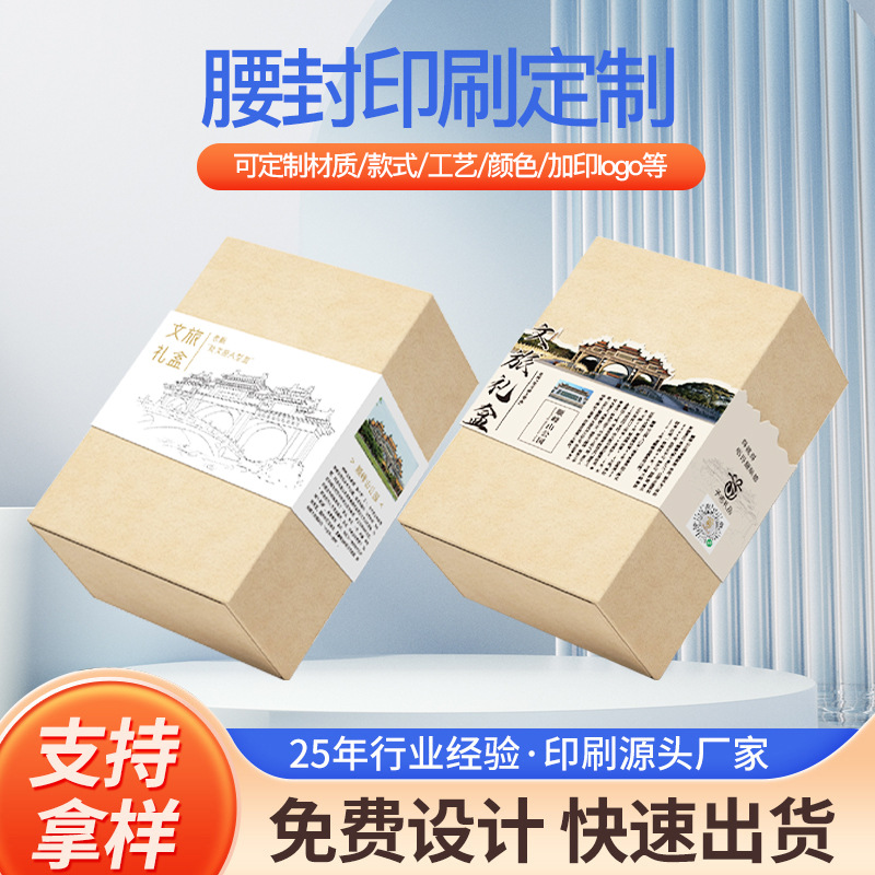 厂家定制包装腰封标签食品化妆品包装盒卡封 彩色印印一体化腰封