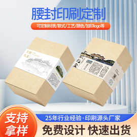 腰封包装标签食品包装盒包装卡片化妆品彩色印刷卡封定制腰封卡纸