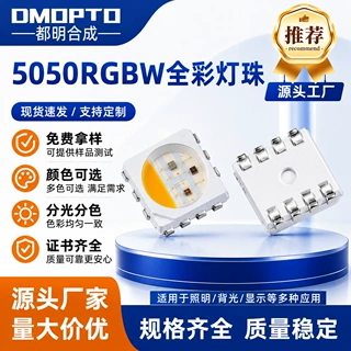 加工定制5050rgbw幻彩灯珠0.2W红绿蓝白光四合一5050RGBW贴片灯珠