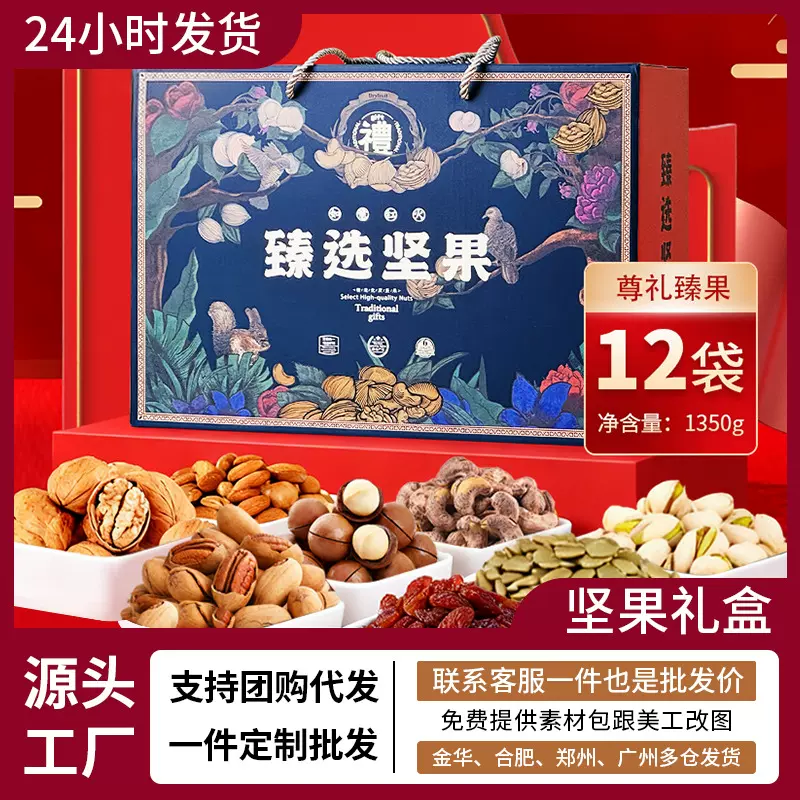 纯坚果礼盒年货团购开心果夏威夷果碧根果干零食品大礼包定批发制