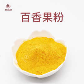 百香果粉  肽爱生物  百香果水溶果粉 发货快 现货 量大优惠