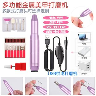 Factory Direct Sales Multifunctional Nail Polisher Portable USB Polisher Nail Polisher Nail Removal Manicure Tool