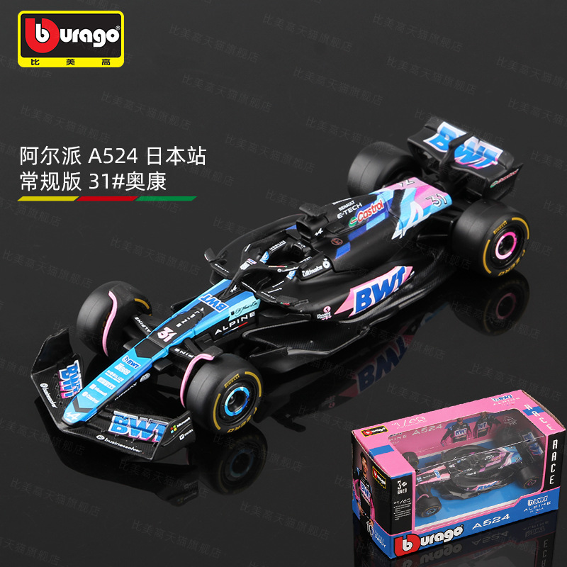 Alpine A524 Japan Station No. 31 Standard Package